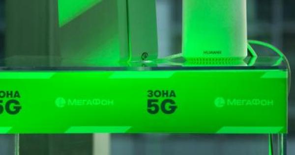 «МегаФон» будет развивать 5G совместно с другими операторами